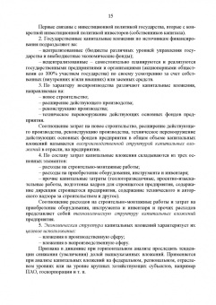 Москаленко, Москаленко, Ревунов: Инвестиционное проектирование. Основы теории и практики. Учебное пособие