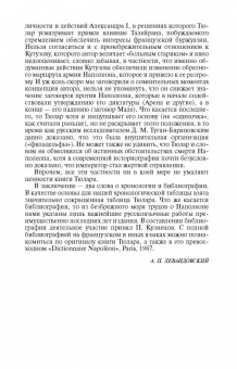 Жан Тюлар: Наполеон, или Миф о "спасителе"