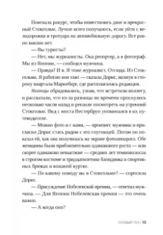 Карин Бойс: Особый ген