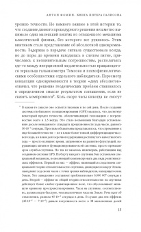 Питер Галисон: Часы Эйнштейна, карты Пуанкаре. Империи времени