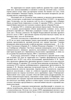 Хромова, Байлова: Технология приемки и первичной обработки молочного сырья. Учебник для СПО