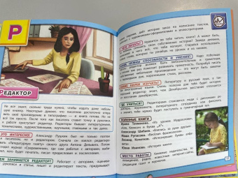 Елена Усачева: Азбука профессий