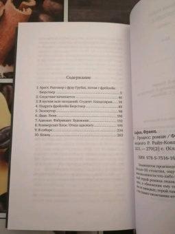 Франц Кафка: Процесс