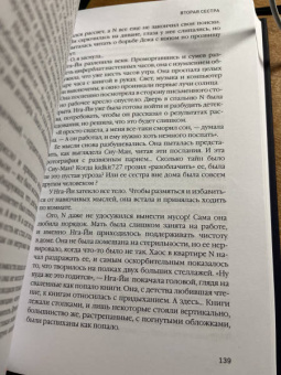 Хо-Кей Чан: Вторая сестра