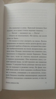 Ирвин Шоу: Голоса летнего дня