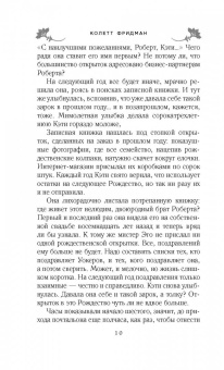 Колетт Фридман: Измена