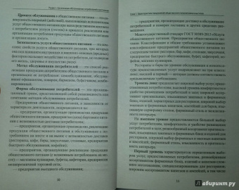 Кучер, Шкуратова: Официант-бармен. Учебное пособие