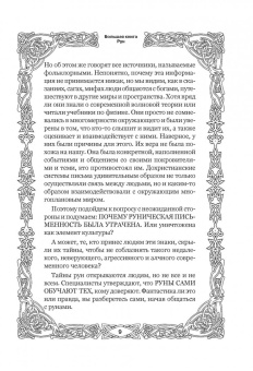 Виктор Венгард: Большая книга Рун