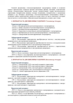 Богдан Васильев: Автоматизированный электропривод машин и установок горного производства. Том 1. Учебник для вузов