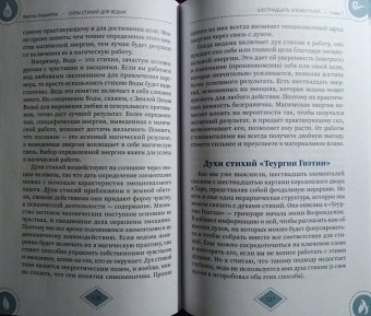 (Миннеаполис) Барраббас: Силы стихий для ведьм. Основы энергетической магии