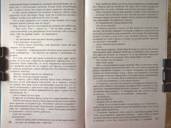 Карина Демина: Портрет моего мужа