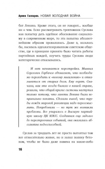 Армен Гаспарян: Новая холодная война. Кто победит в этот раз?