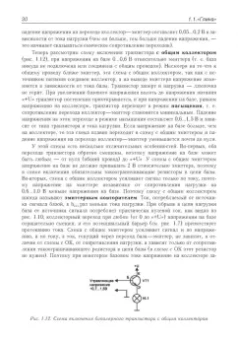 Андрей Колдунов: Азбука радиоэлектроники