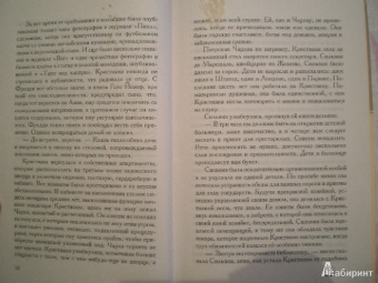 Даниэла Стил: Ее королевское высочество