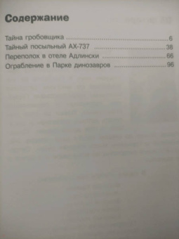 Юлиан Пресс: Ограбление в парке Динозавров