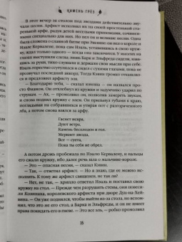 Кэролайн Черри: Камень грез