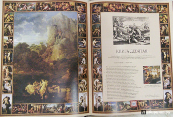 Публий Овидий: Метаморфозы