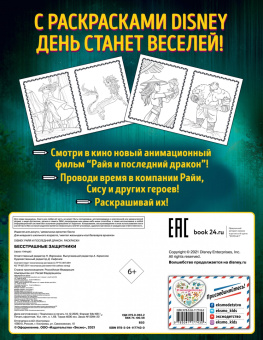 Бесстрашные защитники