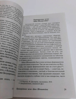 Генри О.: Вождь краснокожих