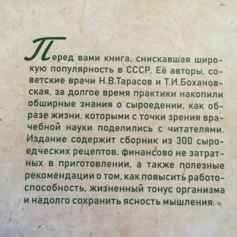 Тарасов, Бохановская: Сырая пища и её приготовление. 300 рецептов
