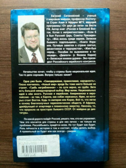 Евгений Сатановский: Шла бы ты… Заметки о национальной идее