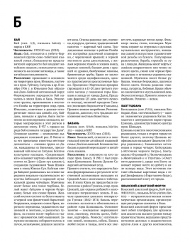 Большая китайская энциклопедия. Том 1. География