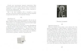 Иоанн Архимандрит: От сердца к сердцу. Том 2. Письма архимандрита Иоанна (Крестьянкина)