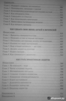 Дейл Карнеги: Как располагать к себе людей. Как эффективно общаться с людьми. Как преодолеть тревогу и стресс