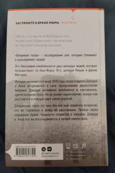 Винс Пассаро: Безумная тоска