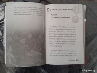 Школа жизни. Воспоминания детей блокадного Ленинграда