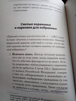 Евгений Шупиков: Юридическая грамотность для всех