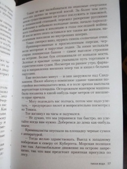 Вивека Стен: Тихая вода