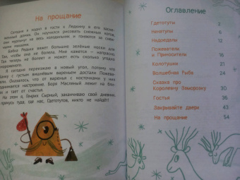 Кристина Стрельникова: Мой сосед по холодильнику