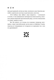 Юлия Шляпникова: Наличники