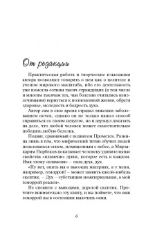Мирзакарим Норбеков: Сила тела и духа. Тренируем волю и закаляем характер