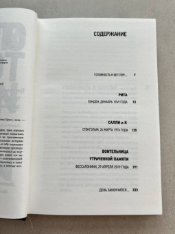 Элизабет Осбринк: Отторжение