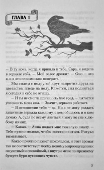 Леа Стенберг: Реннвинд. Проклятие дня
