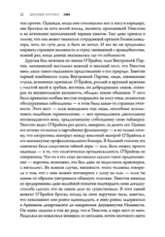 Джордж Оруэлл: 1984. Культовый роман в новом переводе