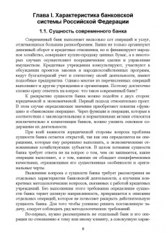 Владислав Киреев: Банковское дело. Краткий курс. Учебное пособие. СПО