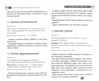 Сытные блюда из мяса и птицы