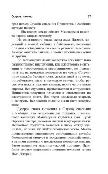 Джон Гришэм: Остров Камино