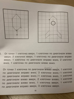 Графические диктанты. Прописи для дошколят