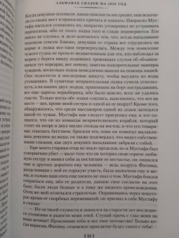 Вильгельм Гауф: Сказки, рассказанные на ночь