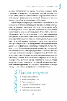 Бронкхорст Ван: Предчувствия в повседневной жизни. Работа со спонтанной информацией
