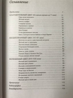 Мишель Пастуро: Желтый. История цвета