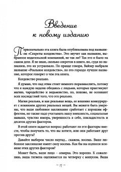 Джейсон Миллер: Реальное колдовство. Стратегии мощной магии