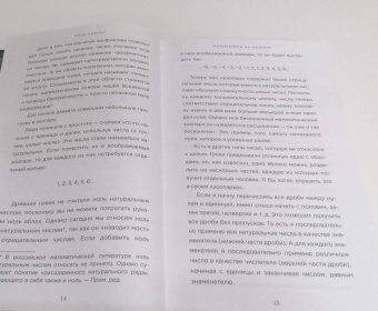 Крис Уорринг: Математика на ладони. Руководство по приручению королевы наук