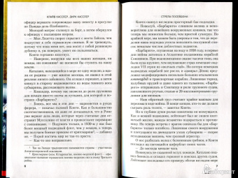 Касслер, Касслер: Стрела Посейдона