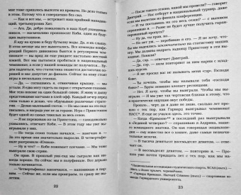 Эль Кеннеди: Риск