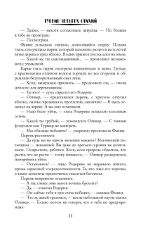 Диана Шафран: Турнир четырех стихий